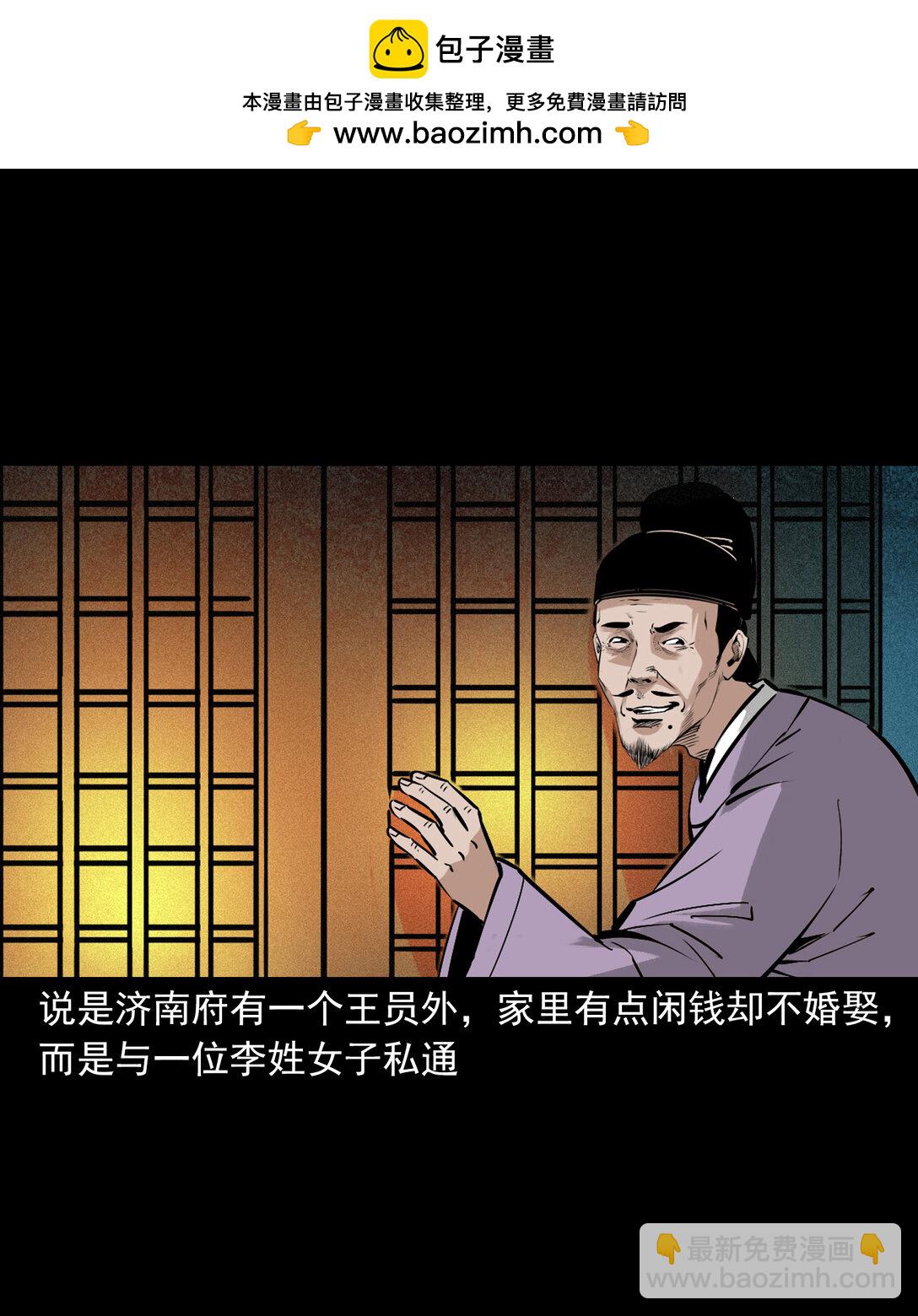 聊齋怪談 - 157 第157話姦夫轉世 - 2