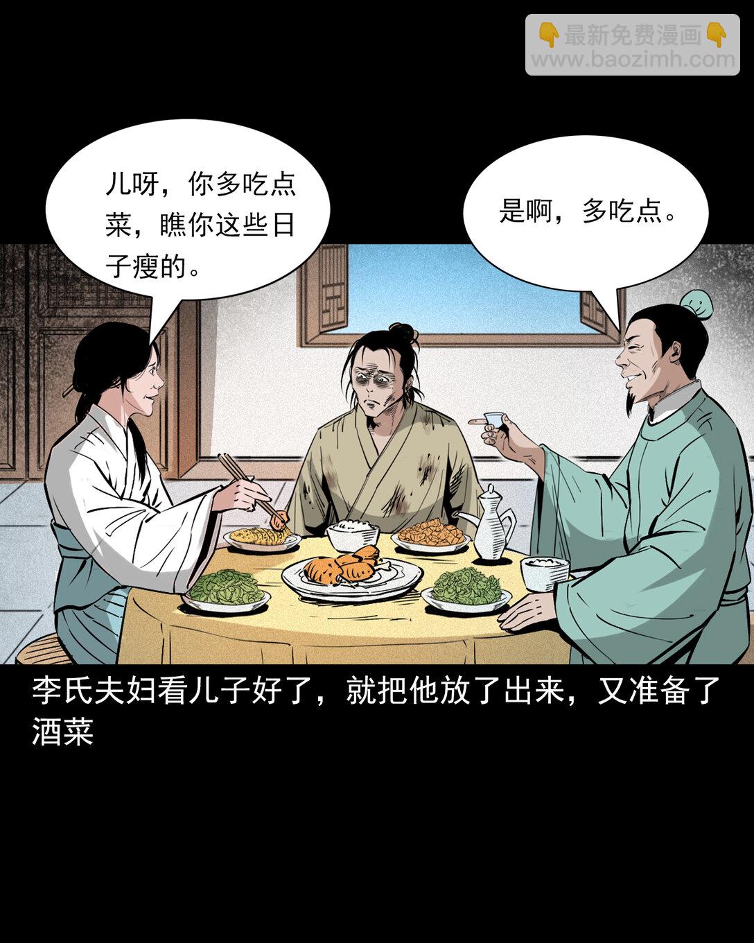 聊齋怪談 - 157 第157話姦夫轉世 - 3
