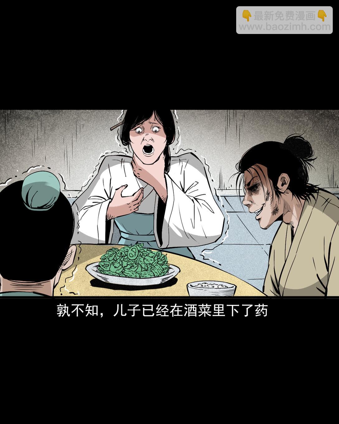 聊齋怪談 - 157 第157話姦夫轉世 - 5