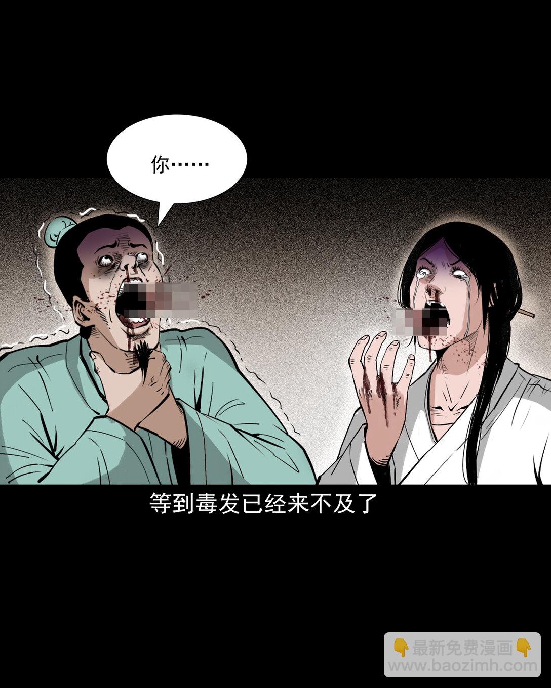聊齋怪談 - 157 第157話姦夫轉世 - 6