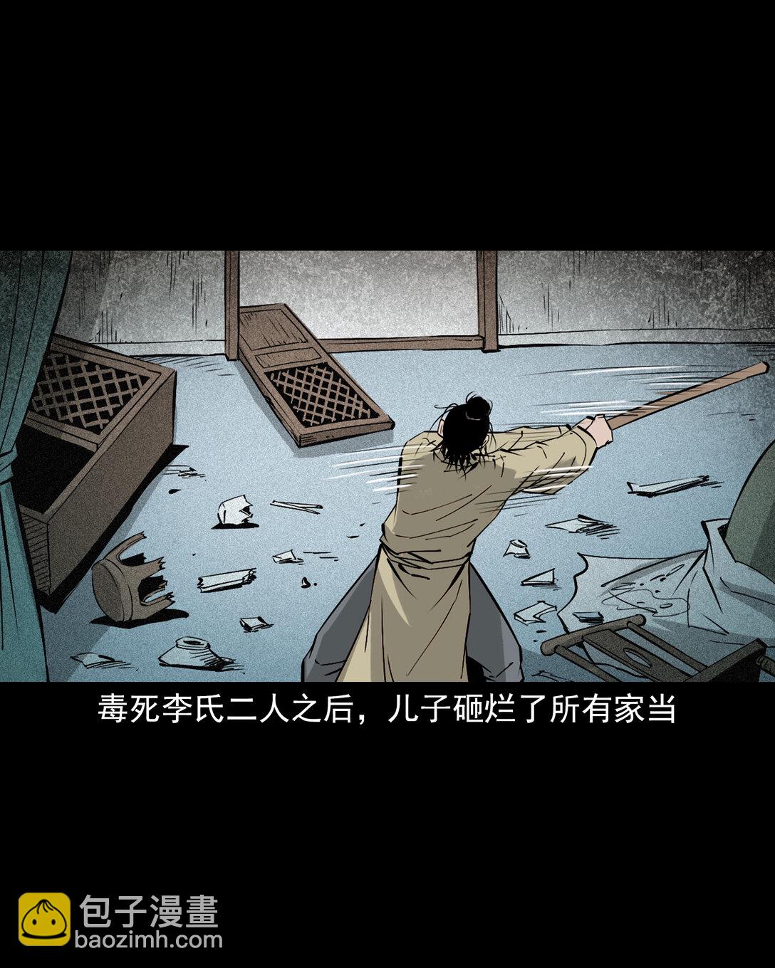 聊齋怪談 - 157 第157話姦夫轉世 - 2