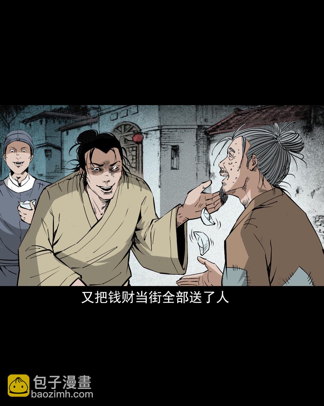 聊齋怪談 - 157 第157話姦夫轉世 - 3