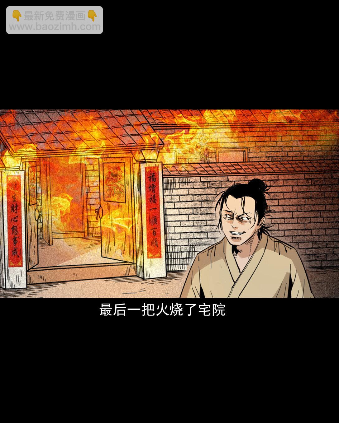 聊齋怪談 - 157 第157話姦夫轉世 - 4