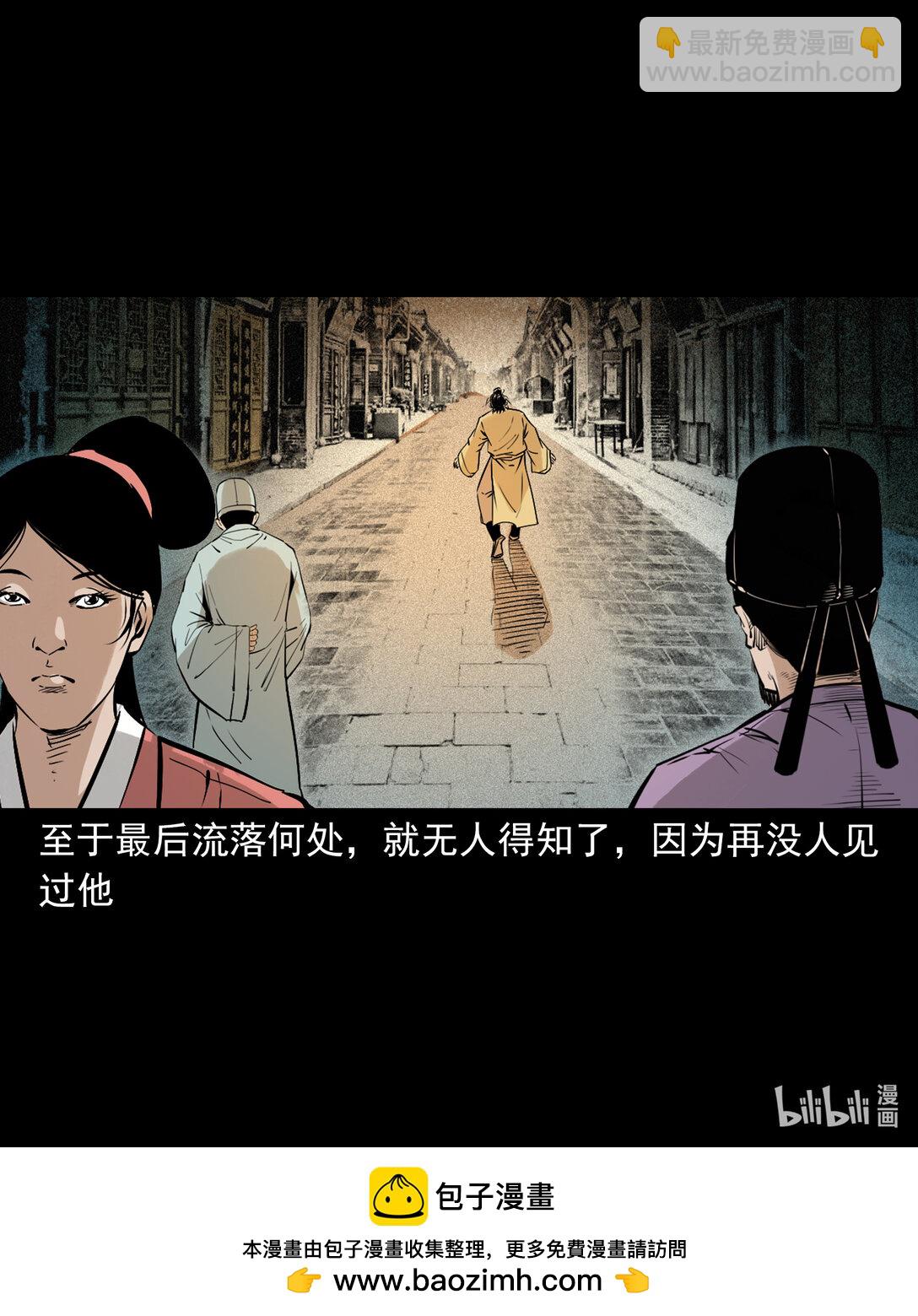 聊齋怪談 - 157 第157話姦夫轉世 - 5