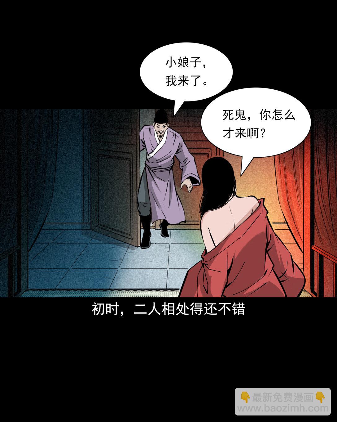 聊齋怪談 - 157 第157話姦夫轉世 - 3