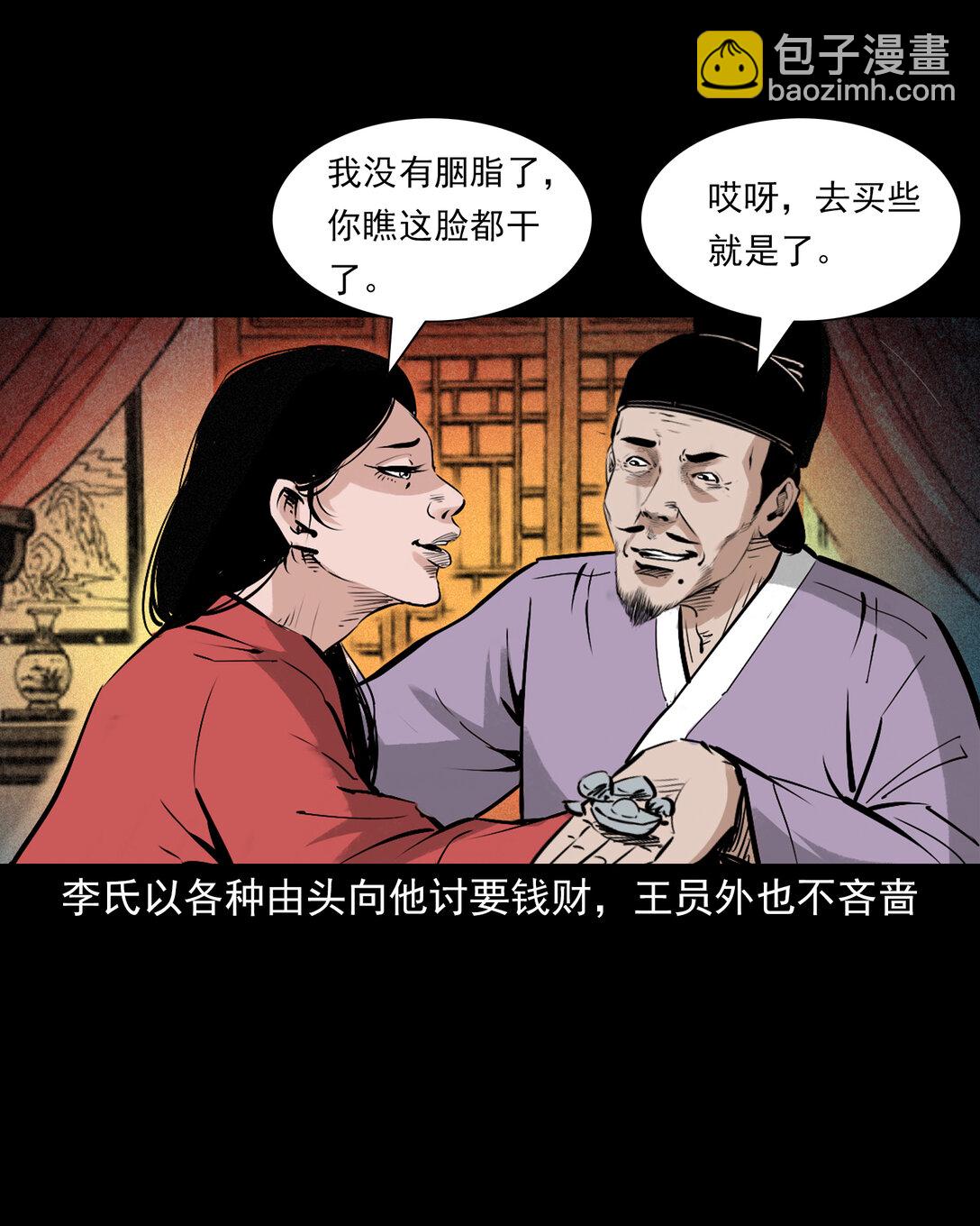 聊齋怪談 - 157 第157話姦夫轉世 - 4