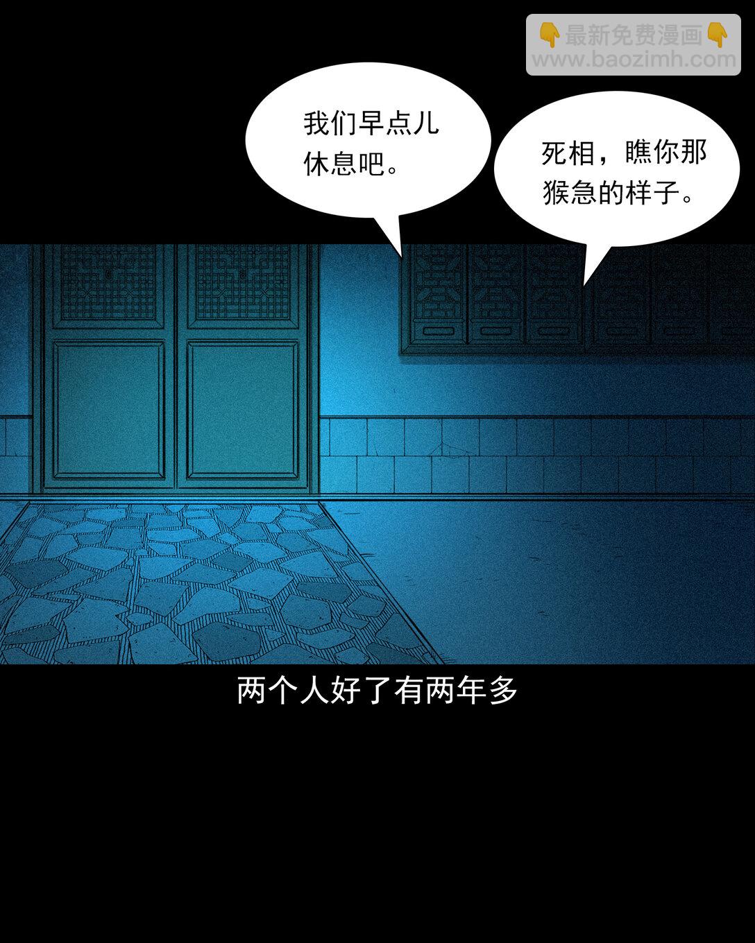 聊齋怪談 - 157 第157話姦夫轉世 - 5