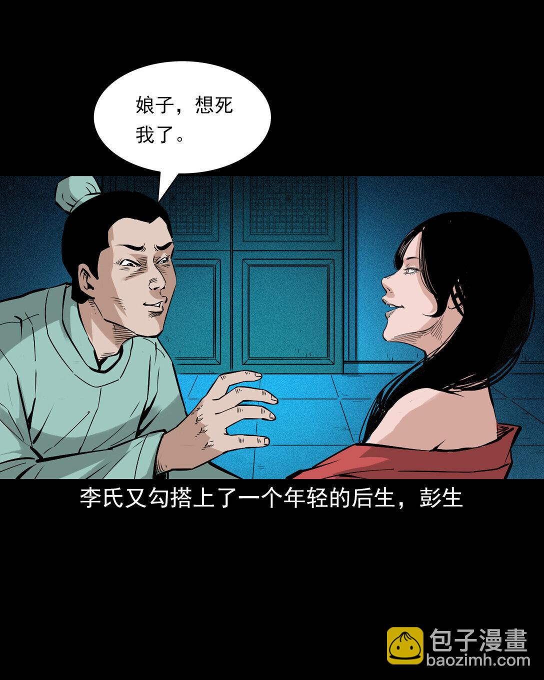 聊齋怪談 - 157 第157話姦夫轉世 - 6