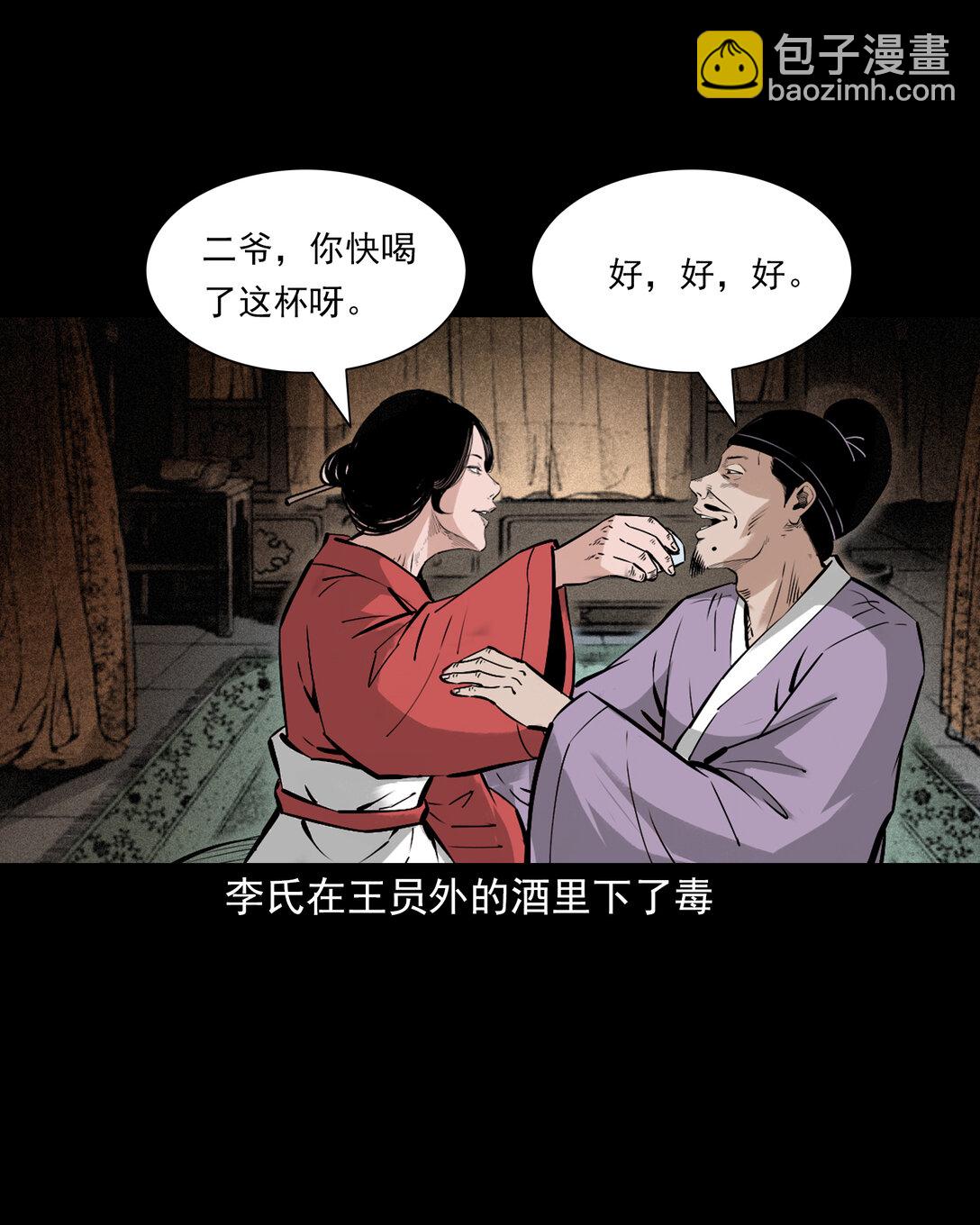 聊齋怪談 - 157 第157話姦夫轉世 - 2