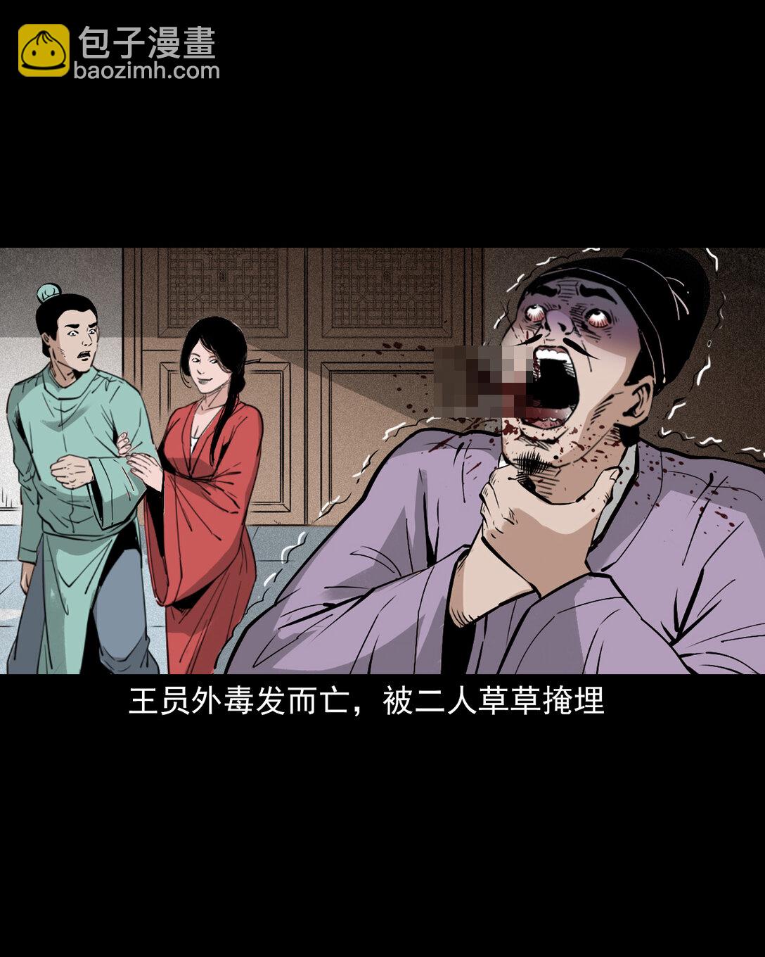 聊齋怪談 - 157 第157話姦夫轉世 - 3