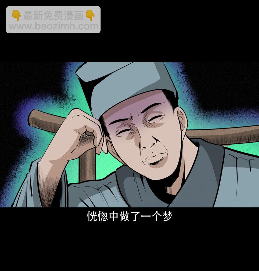 聊齋怪談 - 17 17話前世債今世還 - 4