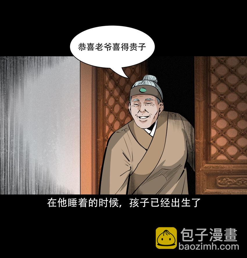 聊齋怪談 - 17 17話前世債今世還 - 4