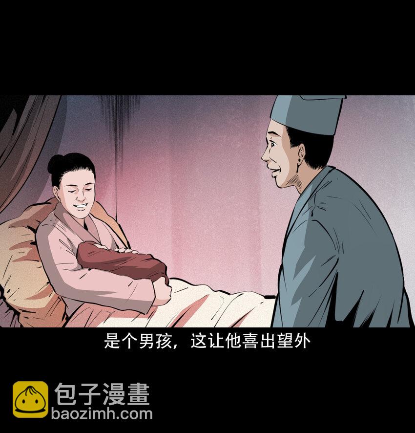 聊齋怪談 - 17 17話前世債今世還 - 5