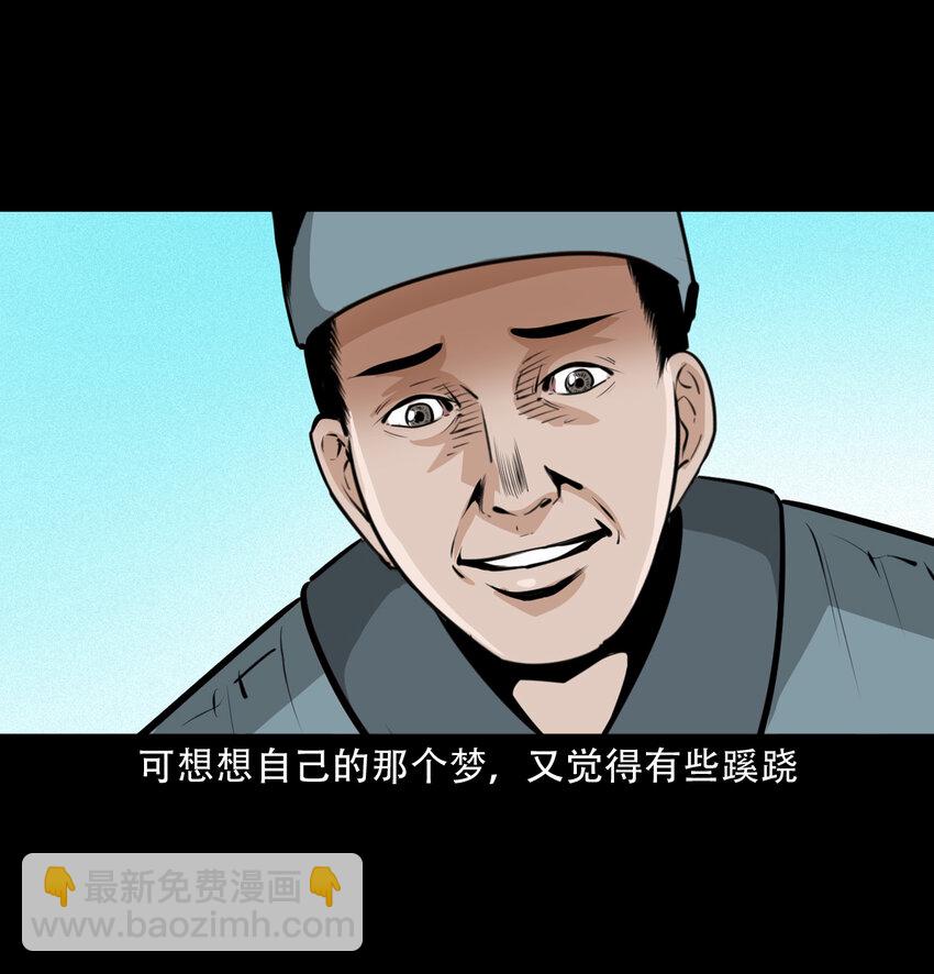 聊齋怪談 - 17 17話前世債今世還 - 6