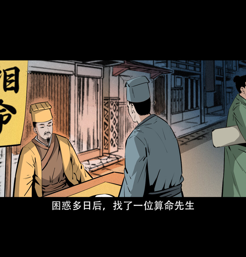 聊齋怪談 - 17 17話前世債今世還 - 7