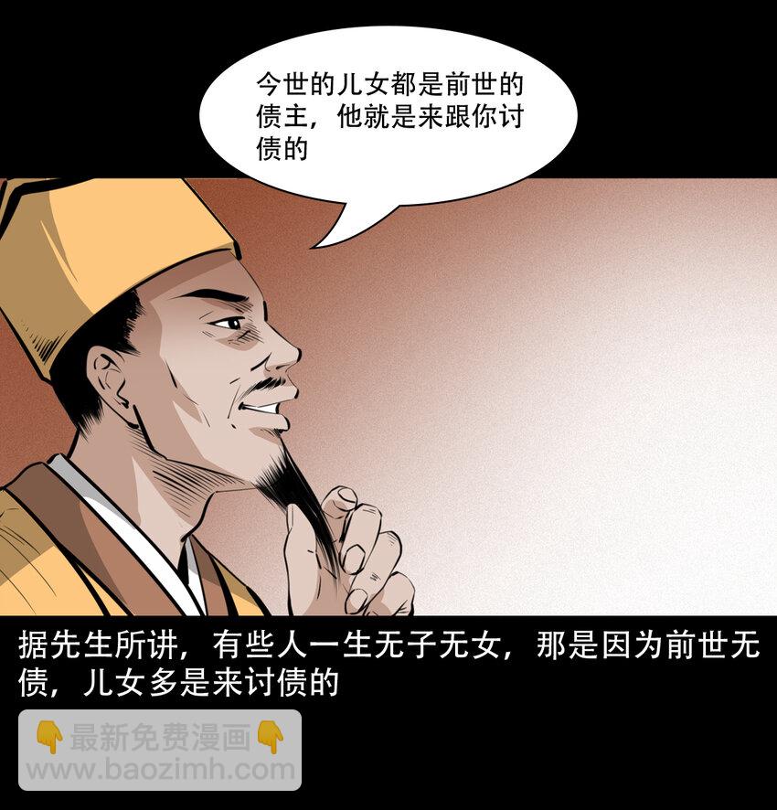 聊齋怪談 - 17 17話前世債今世還 - 1