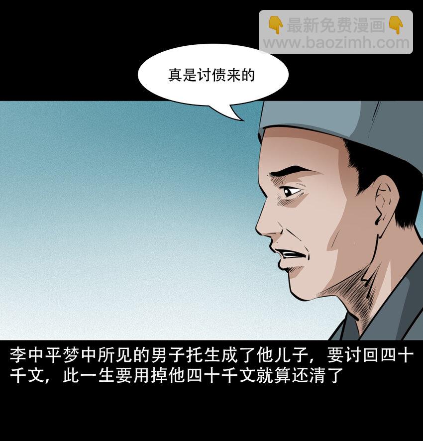 聊齋怪談 - 17 17話前世債今世還 - 2