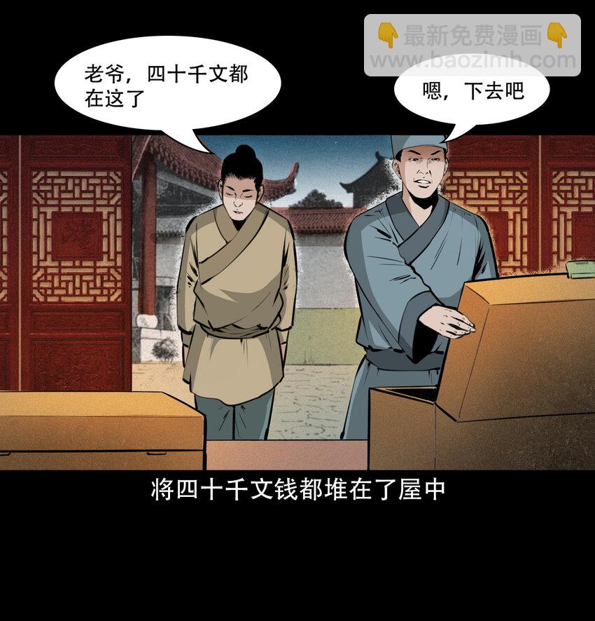 聊齋怪談 - 17 17話前世債今世還 - 4