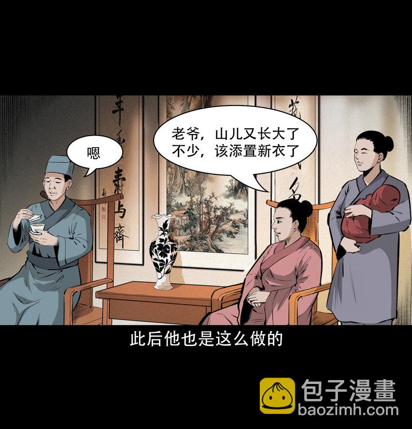 聊齋怪談 - 17 17話前世債今世還 - 6