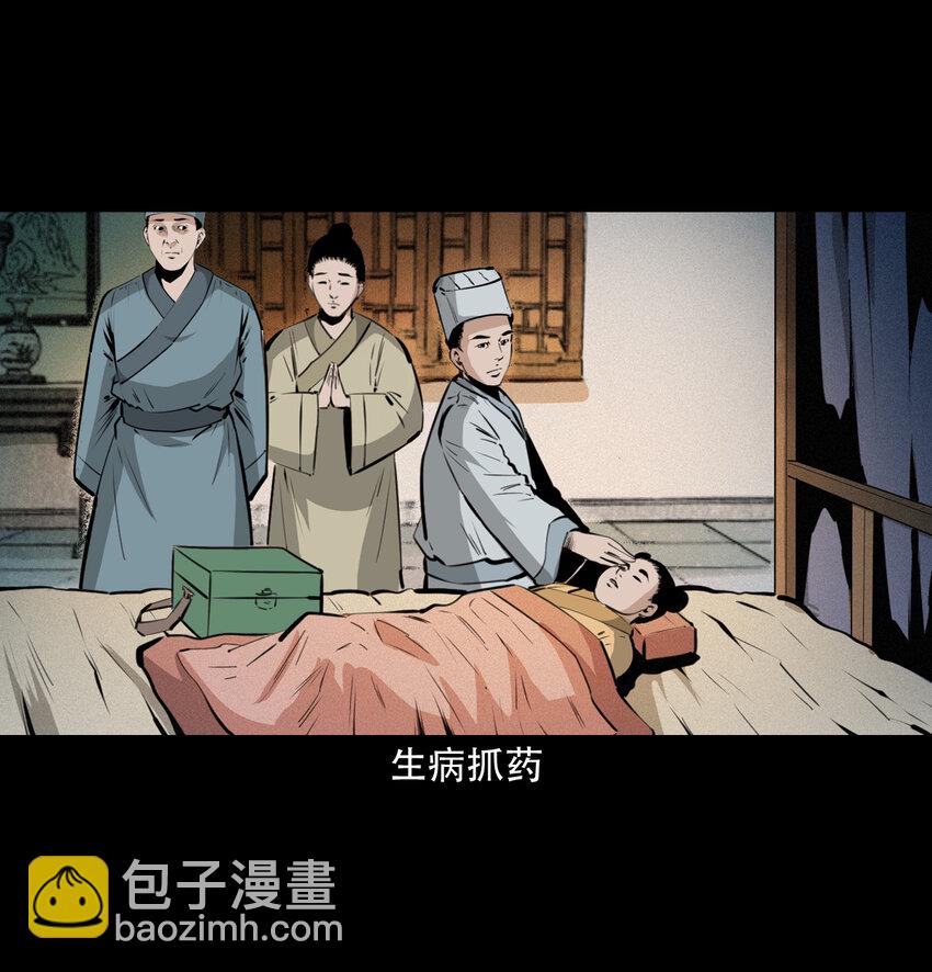 聊齋怪談 - 17 17話前世債今世還 - 1