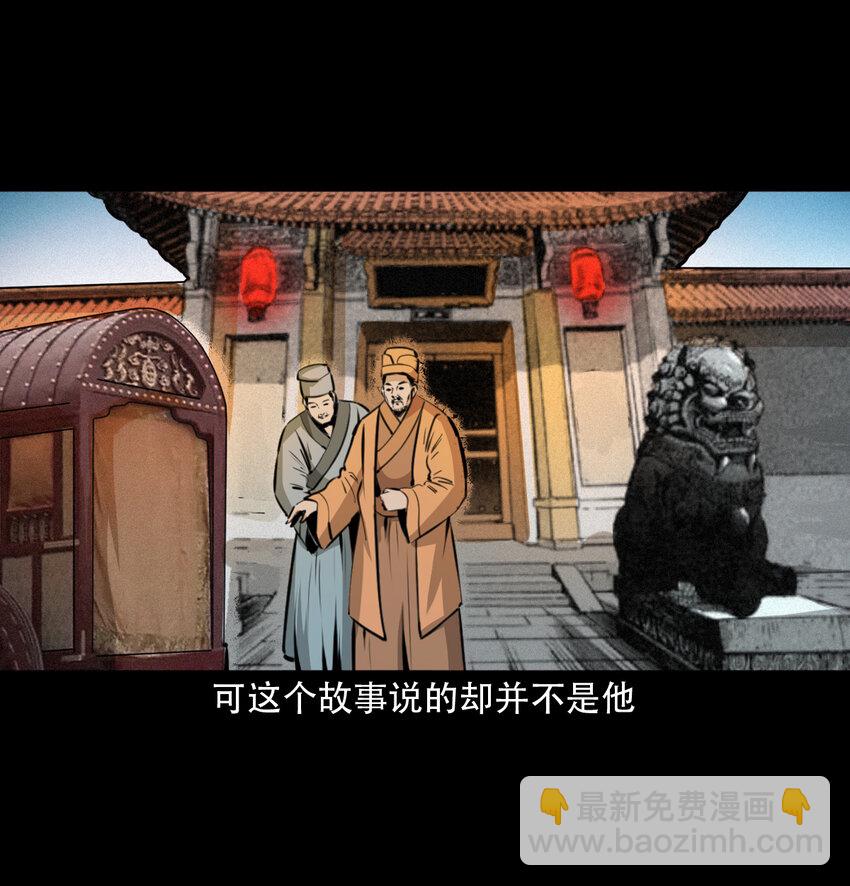 聊齋怪談 - 17 17話前世債今世還 - 3