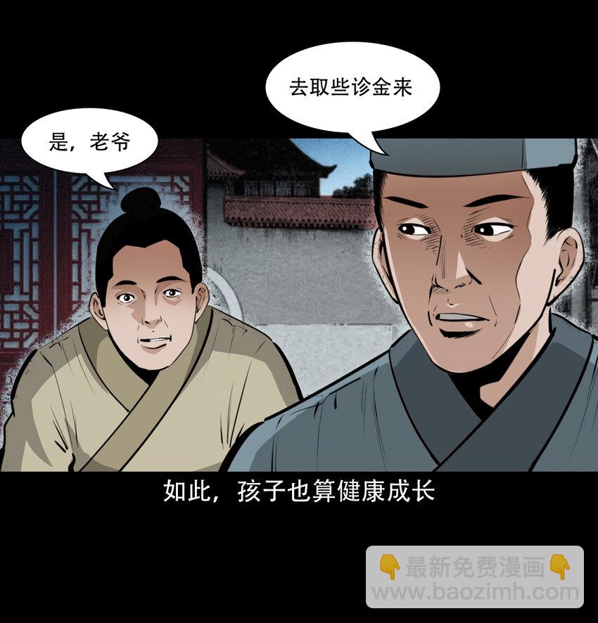 聊齋怪談 - 17 17話前世債今世還 - 3