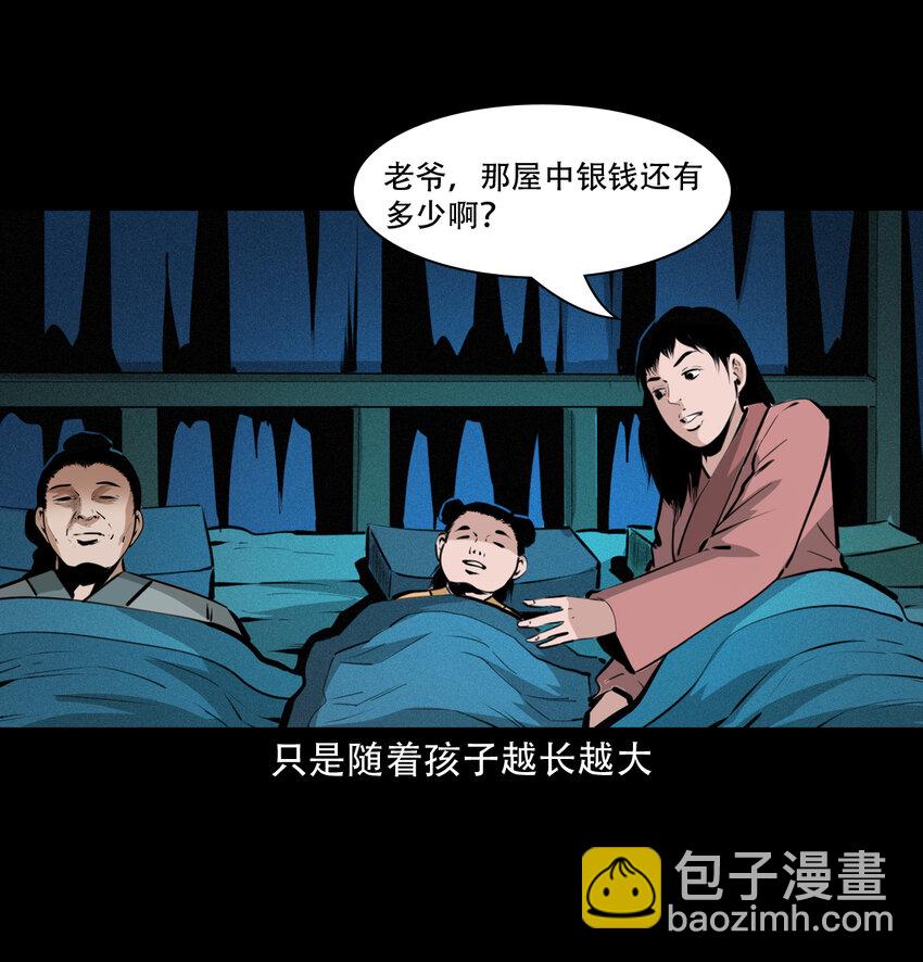 聊齋怪談 - 17 17話前世債今世還 - 4