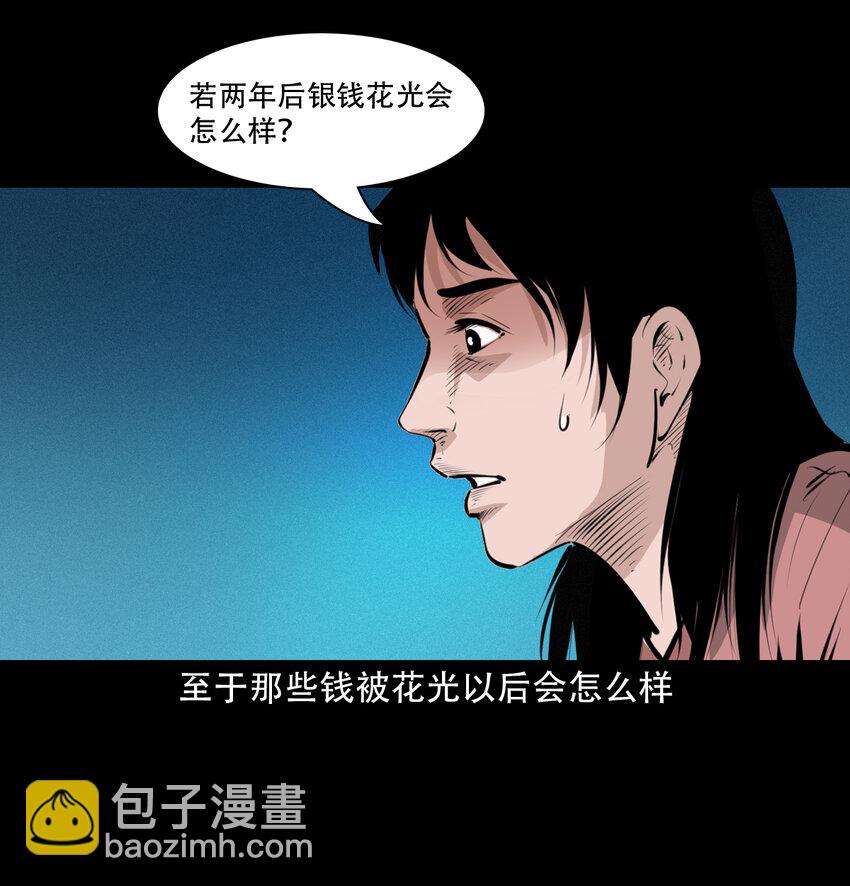 聊齋怪談 - 17 17話前世債今世還 - 6