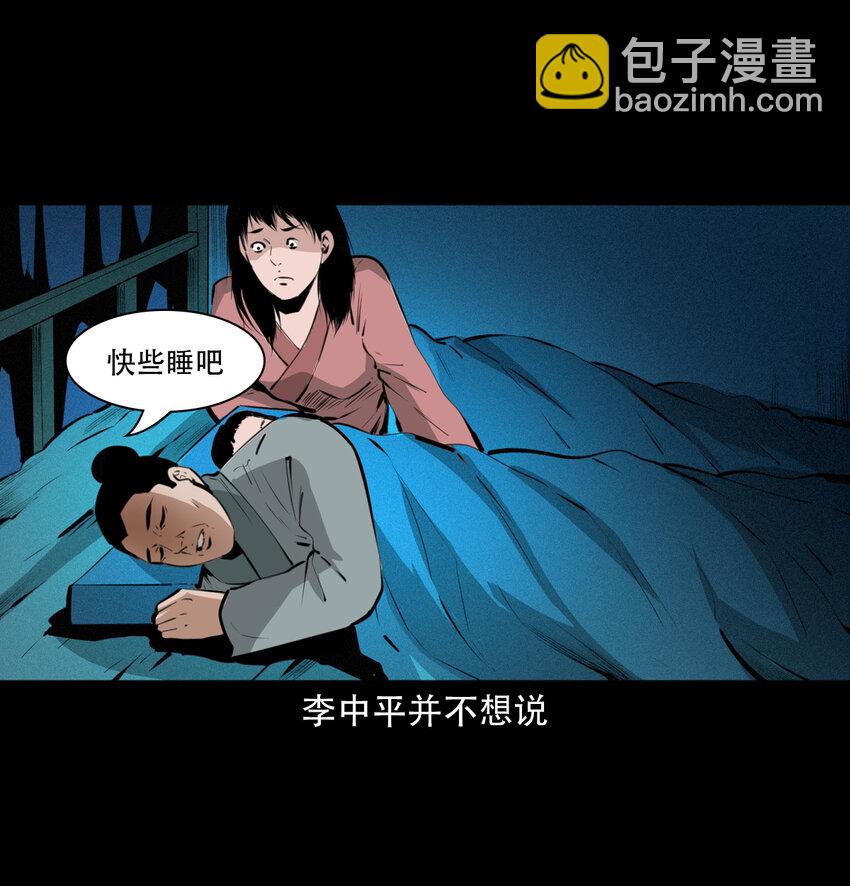 聊齋怪談 - 17 17話前世債今世還 - 7