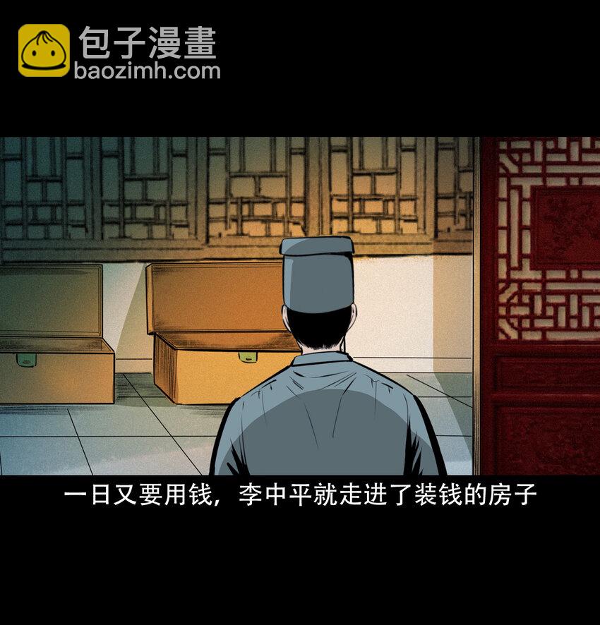 聊齋怪談 - 17 17話前世債今世還 - 2