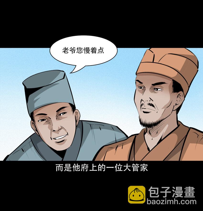 聊齋怪談 - 17 17話前世債今世還 - 4