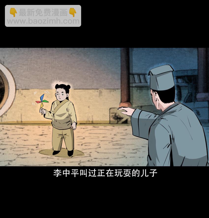 聊齋怪談 - 17 17話前世債今世還 - 6