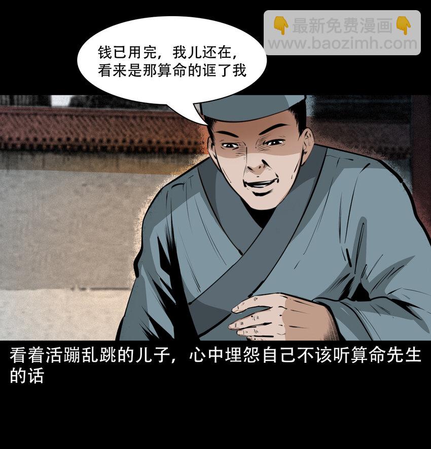 聊齋怪談 - 17 17話前世債今世還 - 7