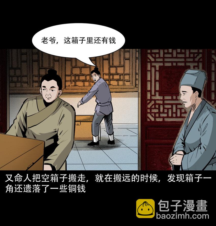 聊齋怪談 - 17 17話前世債今世還 - 3