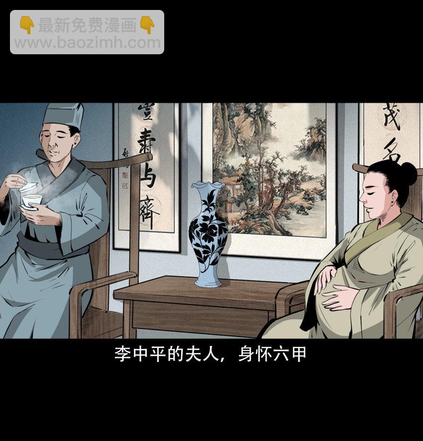 聊齋怪談 - 17 17話前世債今世還 - 2