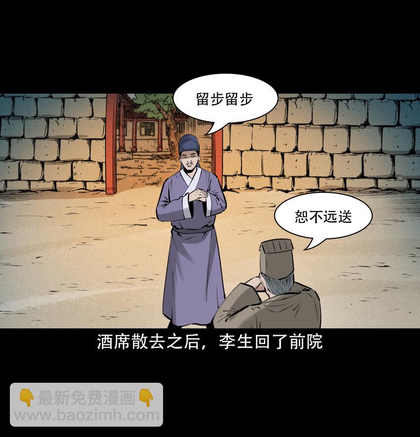 聊齋怪談 - 19 19話報應循環(1/2) - 8