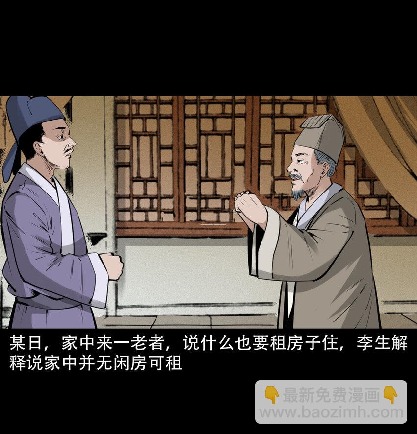 聊齋怪談 - 19 19話報應循環(1/2) - 3