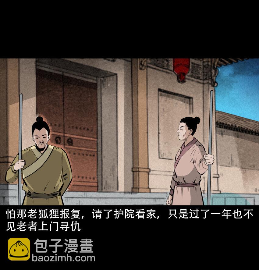 聊齋怪談 - 19 19話報應循環(1/2) - 2