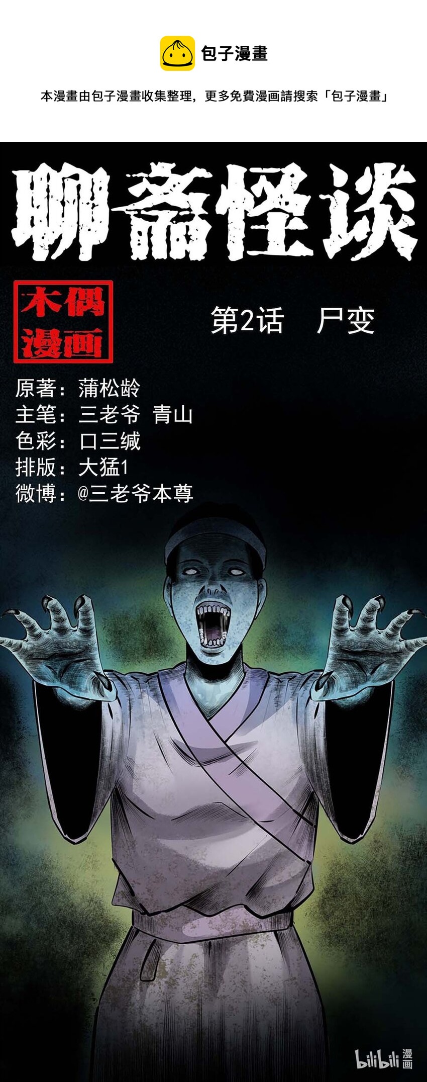 3 第2话尸变(1/2)-第3话