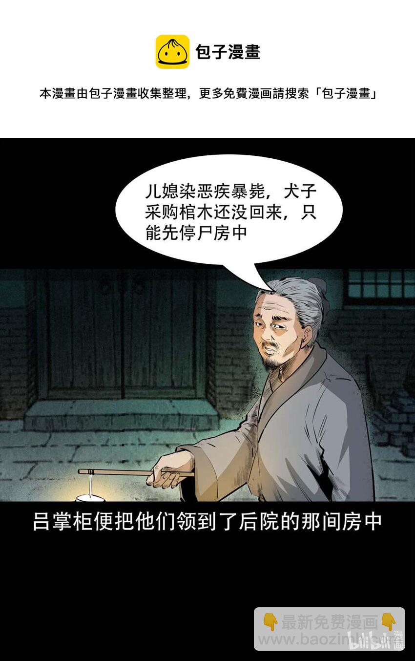 3 第2话尸变(1/2)-第3话