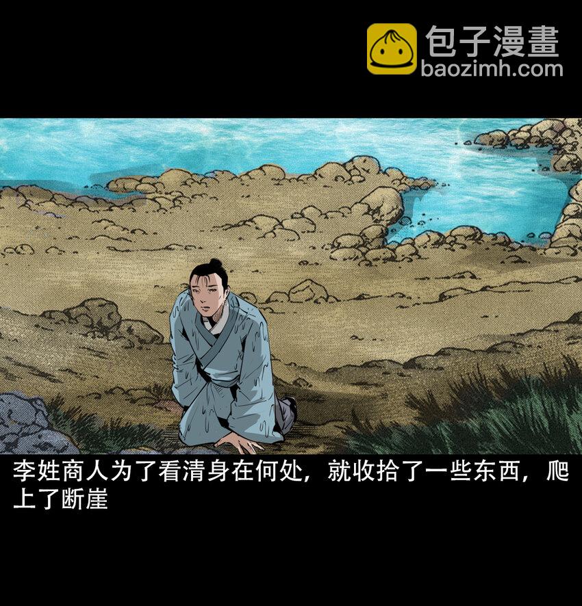 聊齋怪談 - 21 21話夜叉國(1/2) - 2