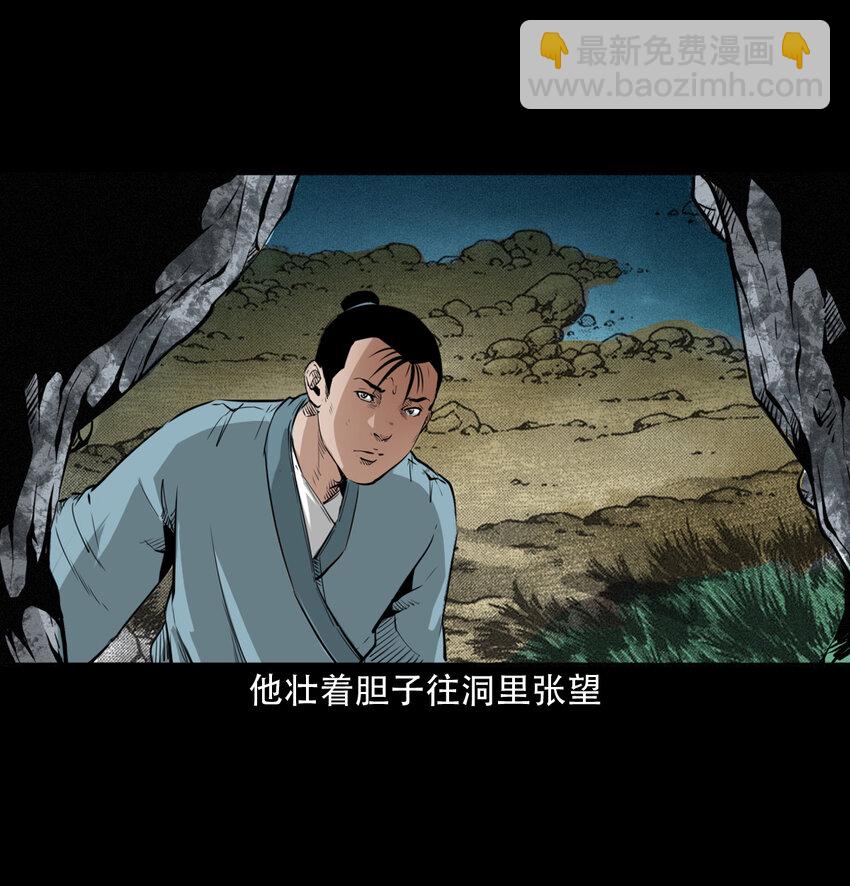 聊齋怪談 - 21 21話夜叉國(1/2) - 4