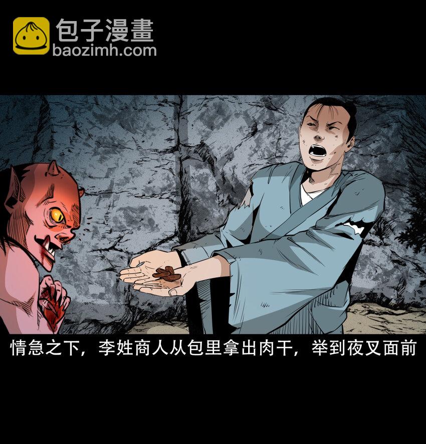 聊齋怪談 - 21 21話夜叉國(1/2) - 3