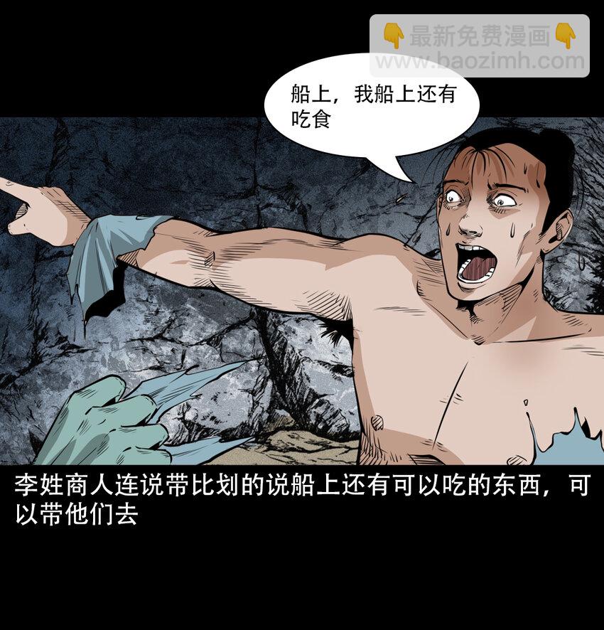 聊齋怪談 - 21 21話夜叉國(1/2) - 8