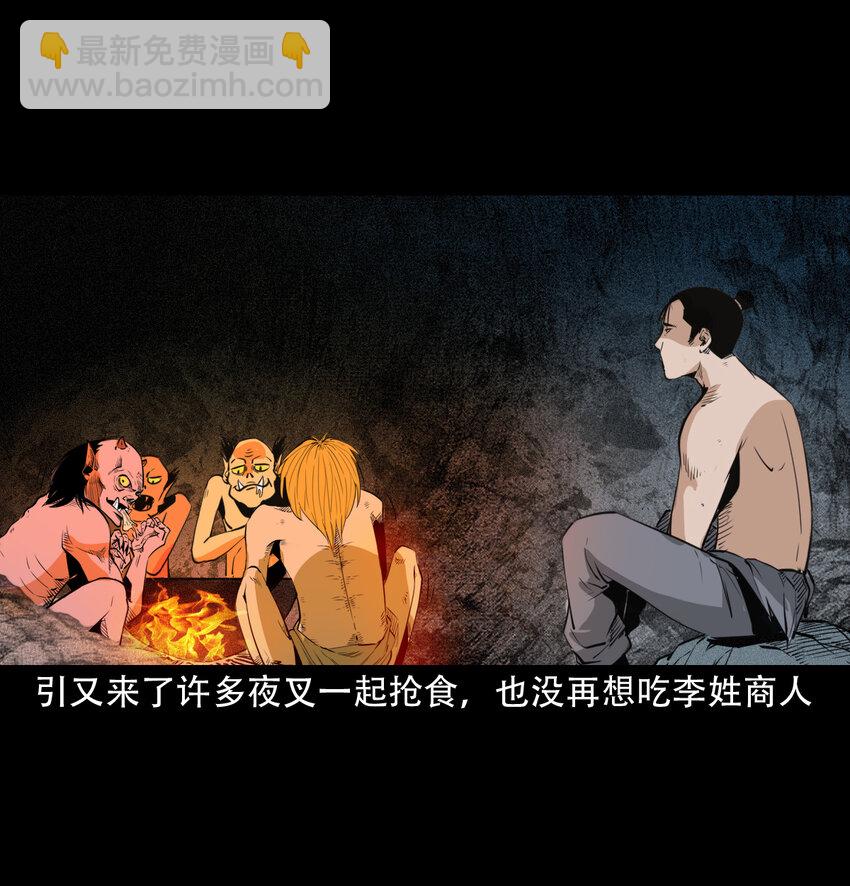 聊齋怪談 - 21 21話夜叉國(1/2) - 5