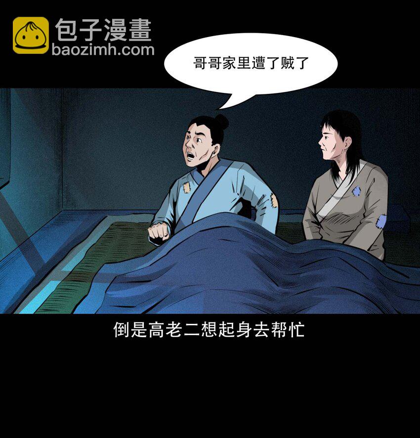 聊齋怪談 - 23 23話兄弟情仇 - 6