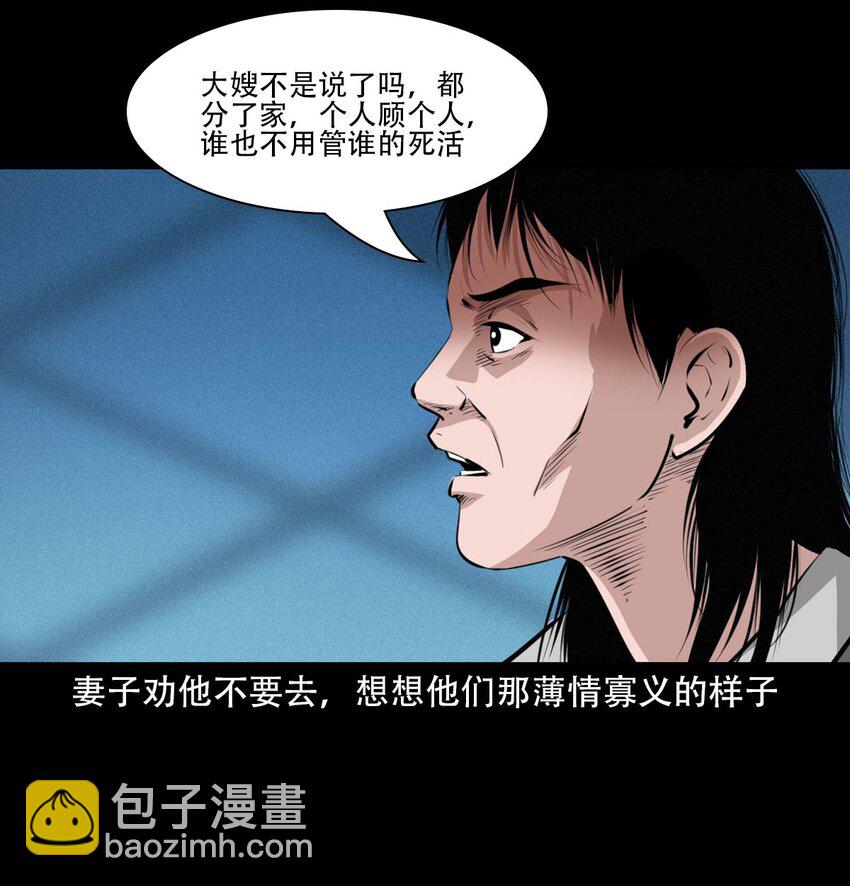 聊齋怪談 - 23 23話兄弟情仇 - 7