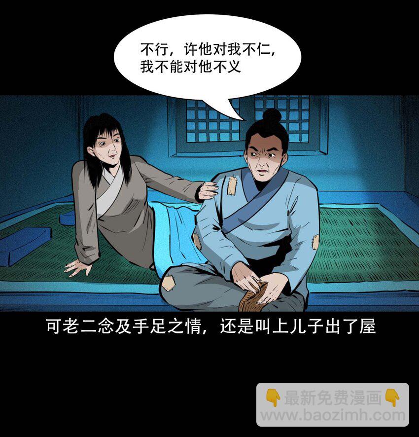 聊齋怪談 - 23 23話兄弟情仇 - 1