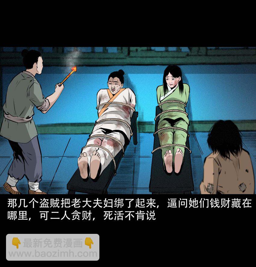 聊齋怪談 - 23 23話兄弟情仇 - 2