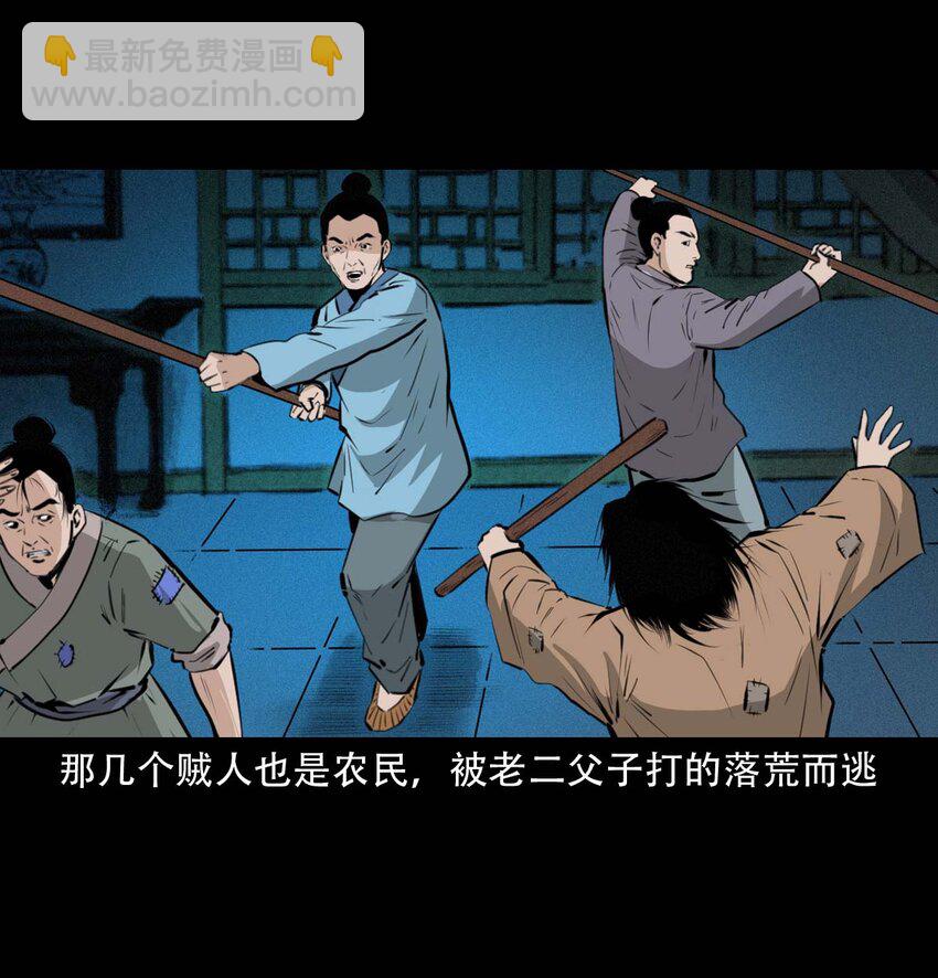 聊齋怪談 - 23 23話兄弟情仇 - 5